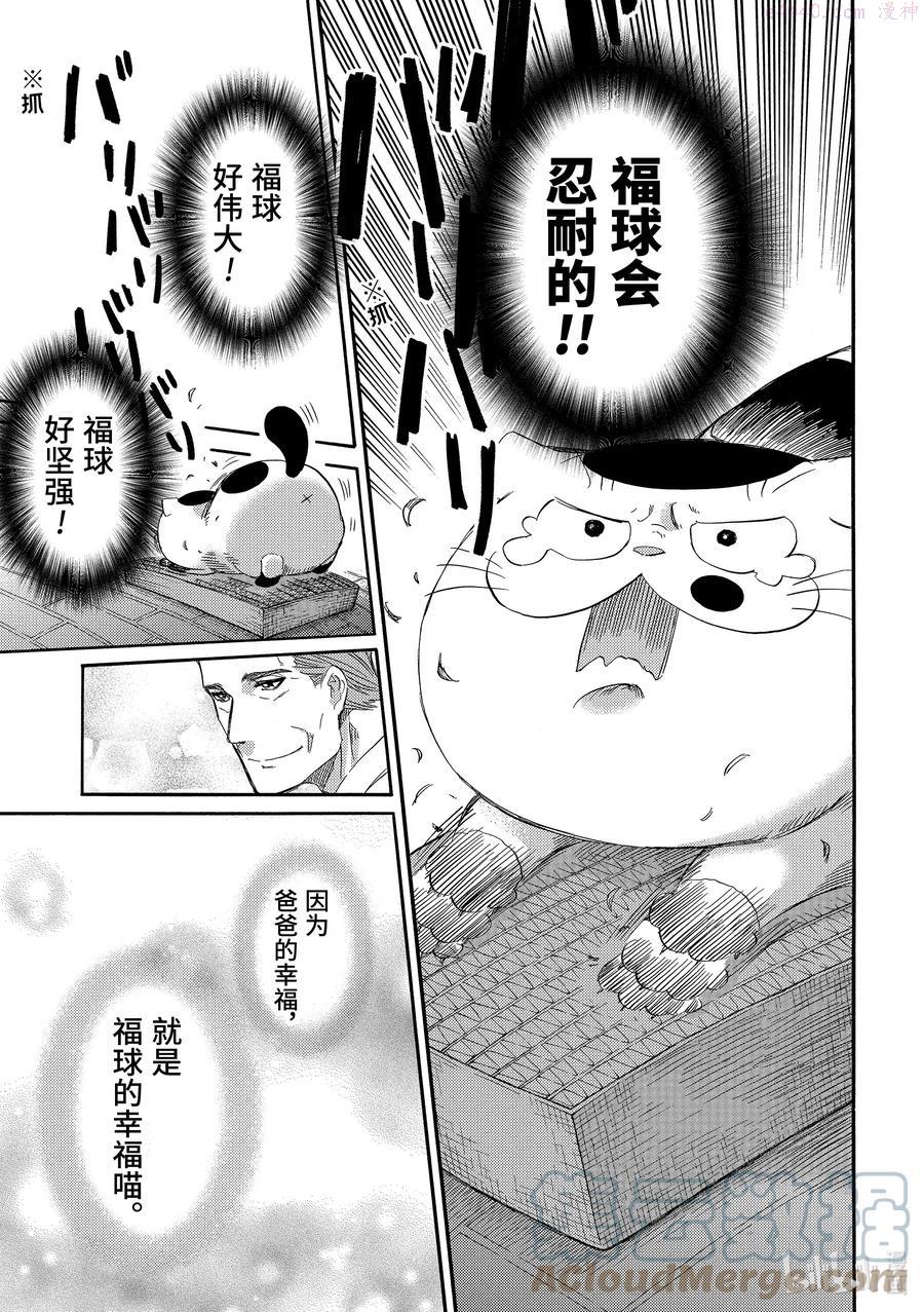 大叔与猫免费观看漫画,42.5 独占幸福5图