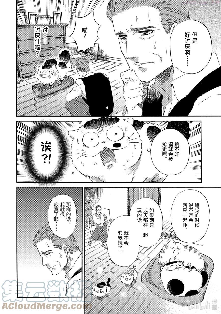 大叔与猫免费观看漫画,42.5 独占幸福6图