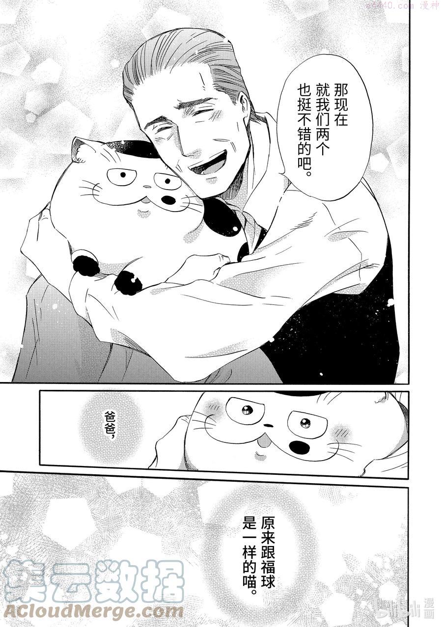 大叔与猫免费观看漫画,42.5 独占幸福7图