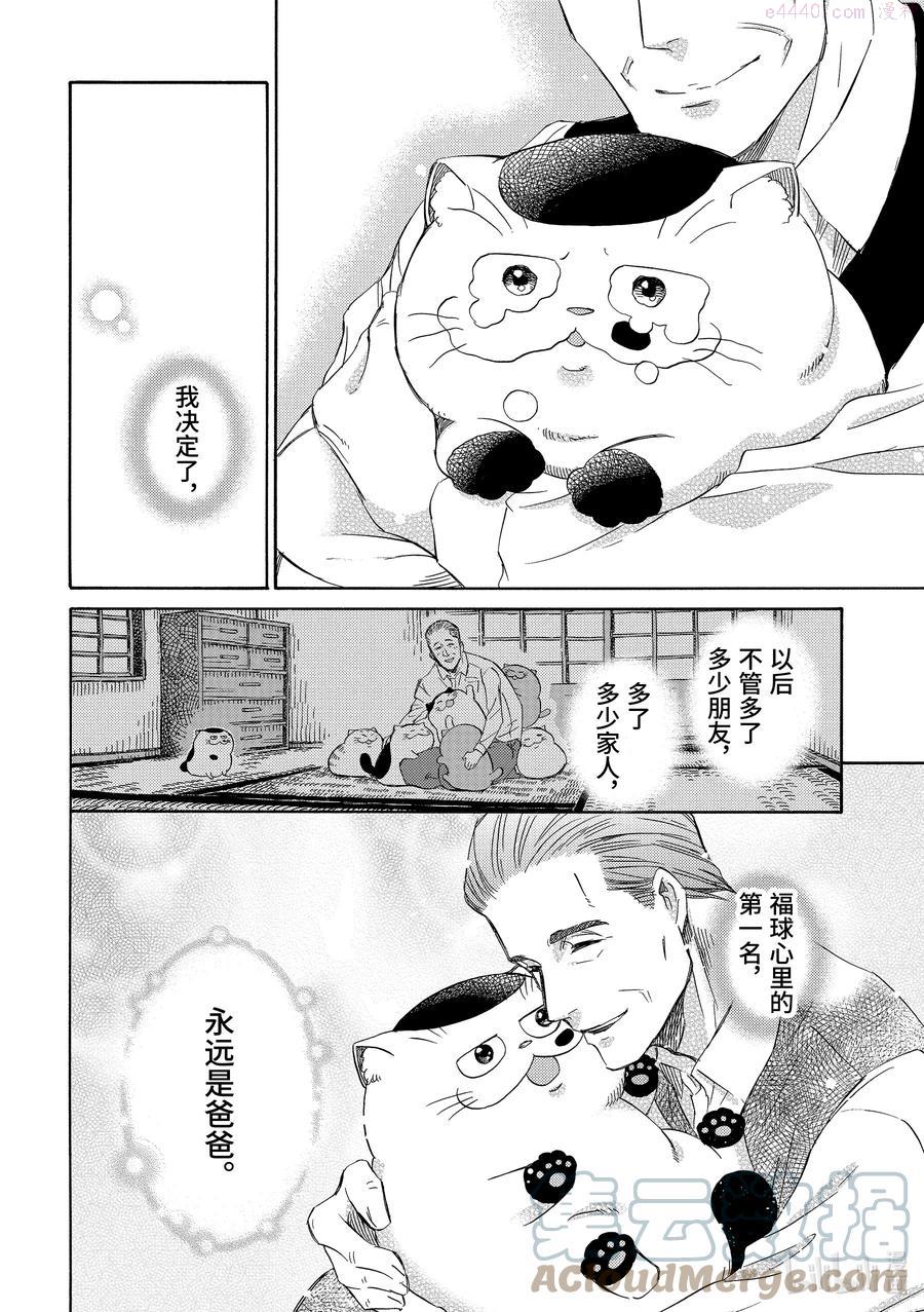 大叔与猫免费观看漫画,42.5 独占幸福8图