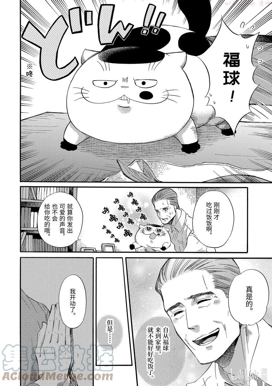 大叔与猫漫画,42.6 福球与大叔 鱼鱼攻防战2图