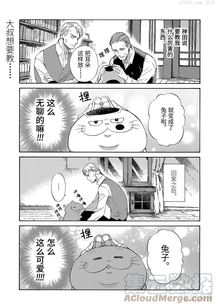 大叔与猫漫画,42.6 福球与大叔 鱼鱼攻防战5图