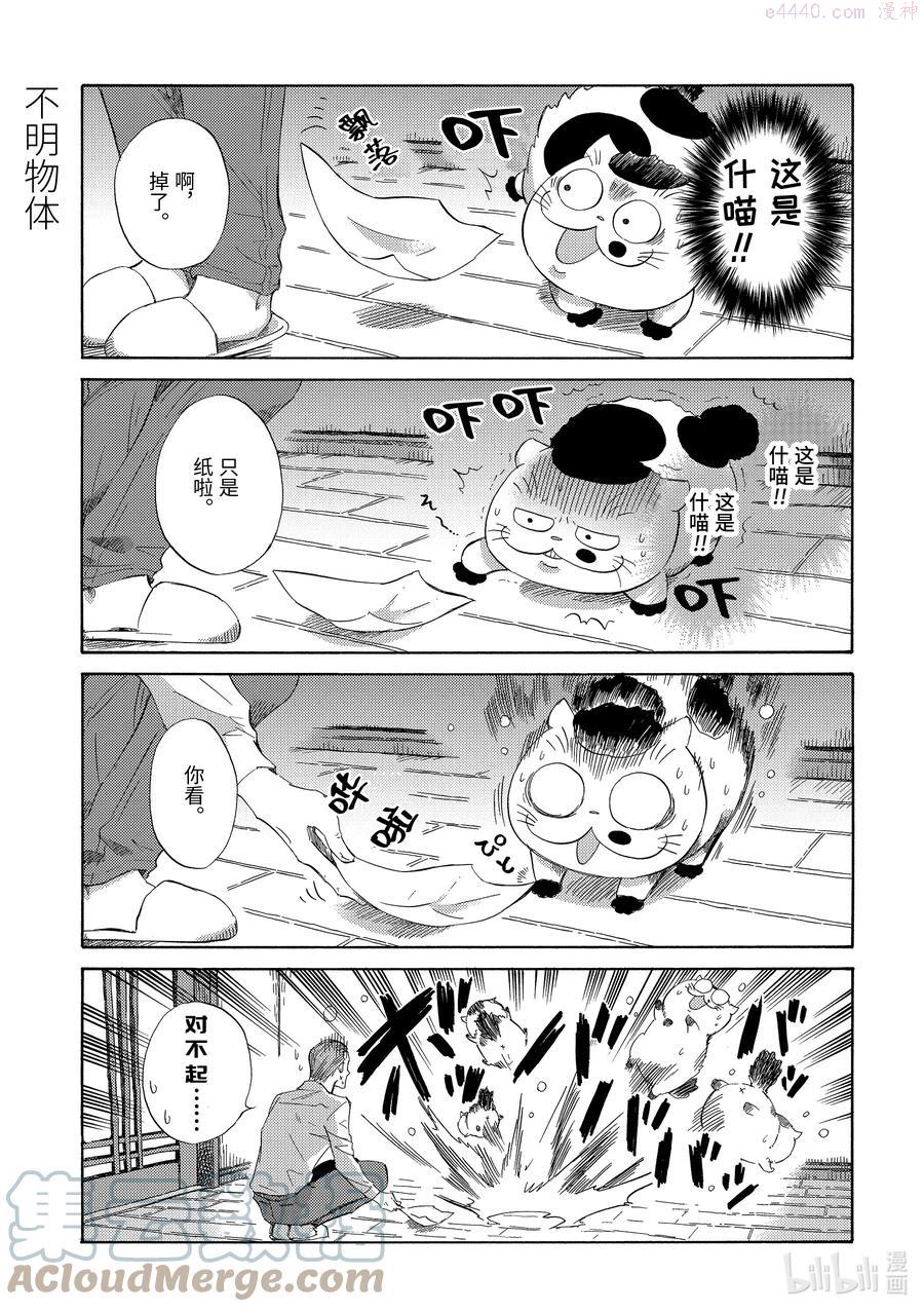 大叔与猫漫画,42.6 福球与大叔 鱼鱼攻防战9图