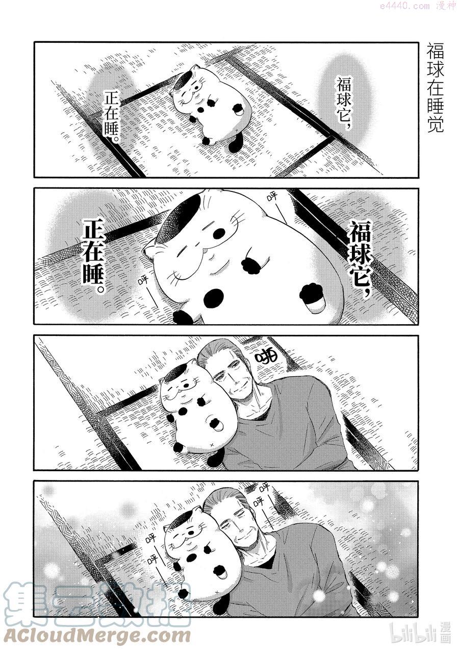 大叔与猫漫画,44 美丽的夜8图