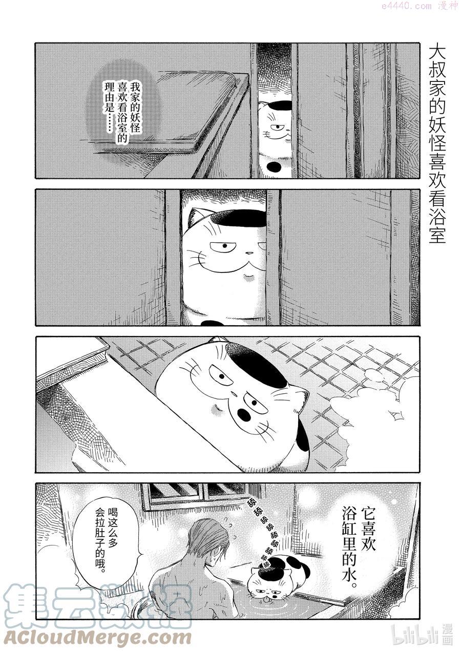 大叔与猫漫画,44 美丽的夜10图