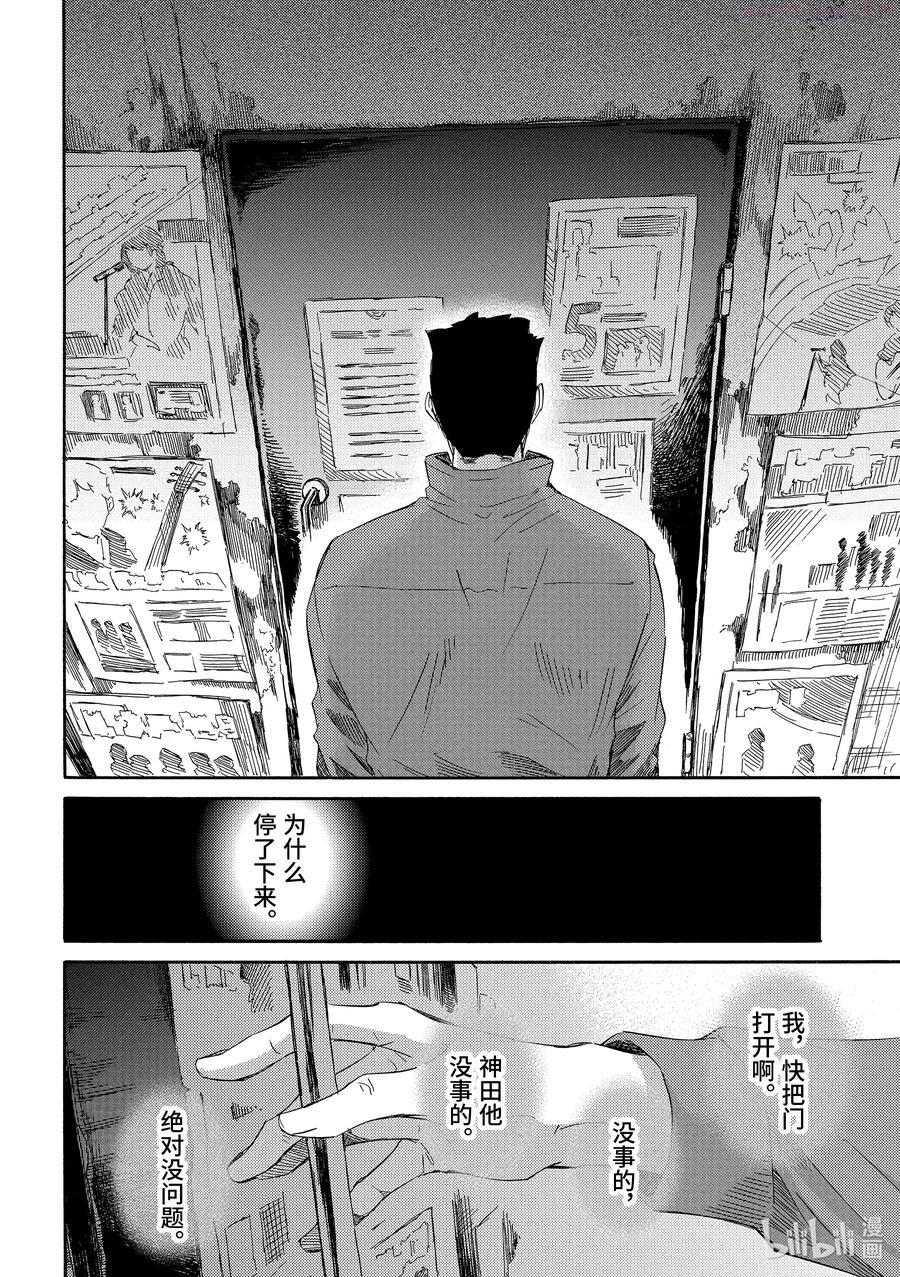 大叔与猫漫画,45 我的好朋友8图