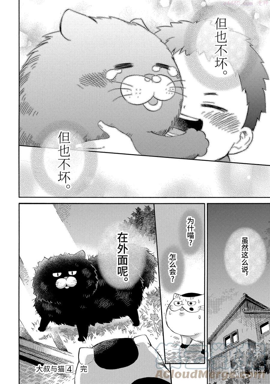 大叔与猫漫画,47 伤痕累累的缅因猫7图