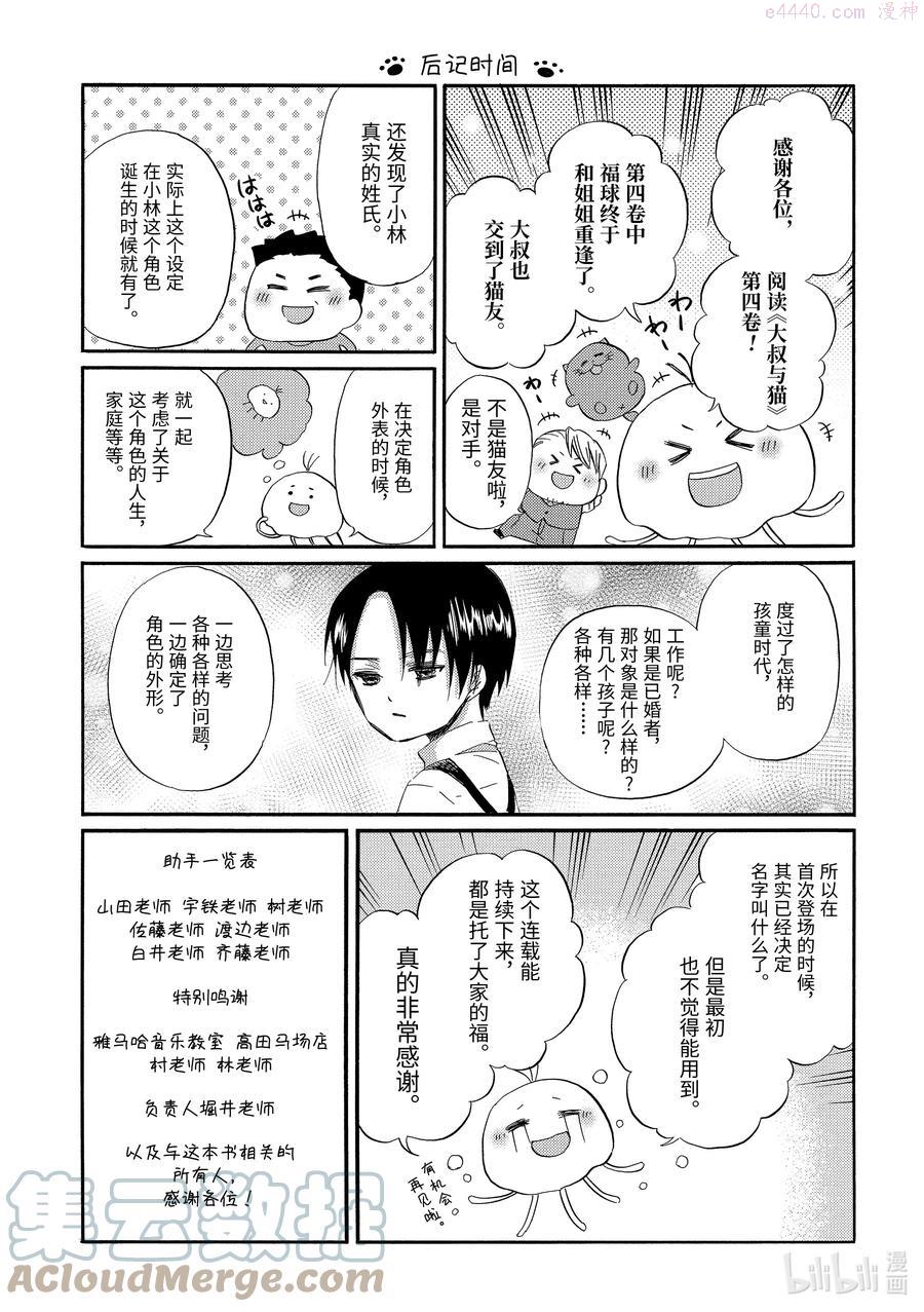 大叔与猫漫画,47 伤痕累累的缅因猫8图