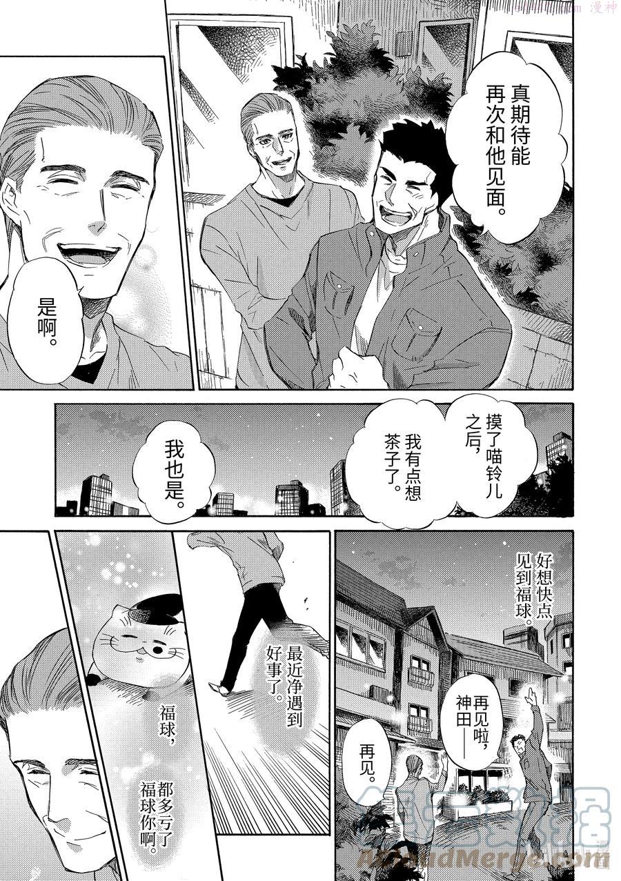 大叔与猫漫画,49 选择的时间3图