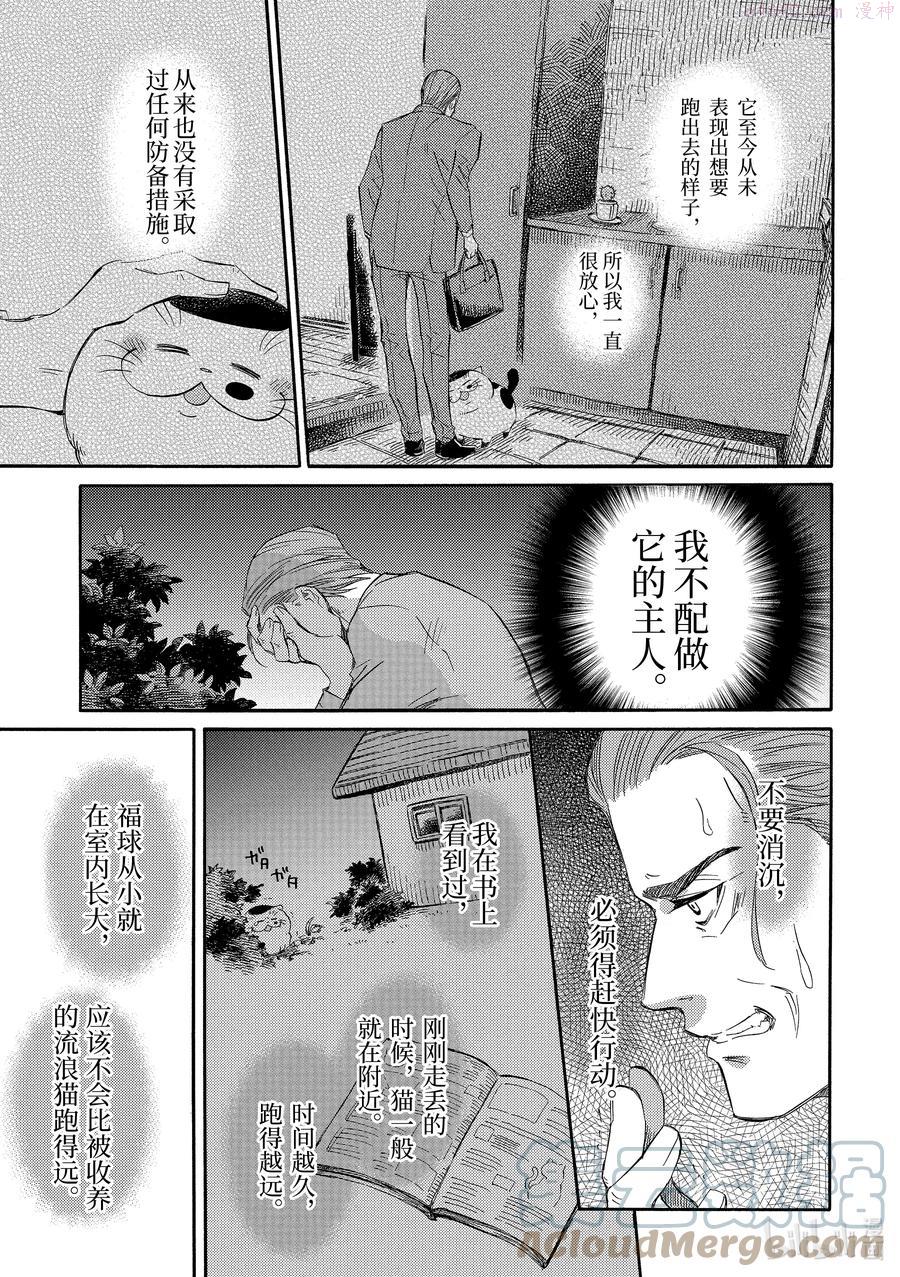 大叔与猫漫画,49 选择的时间9图