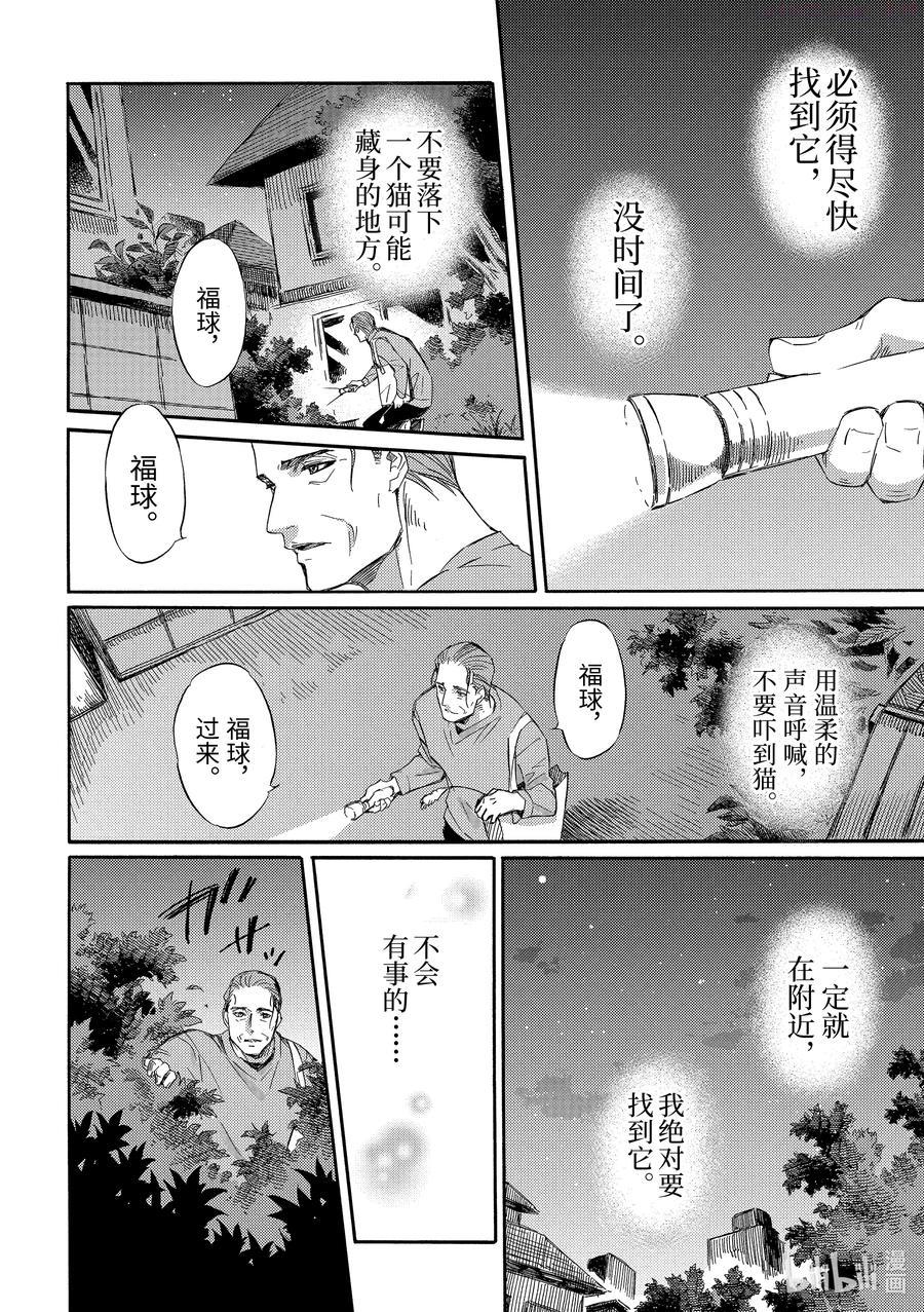 大叔与猫漫画,49 选择的时间10图