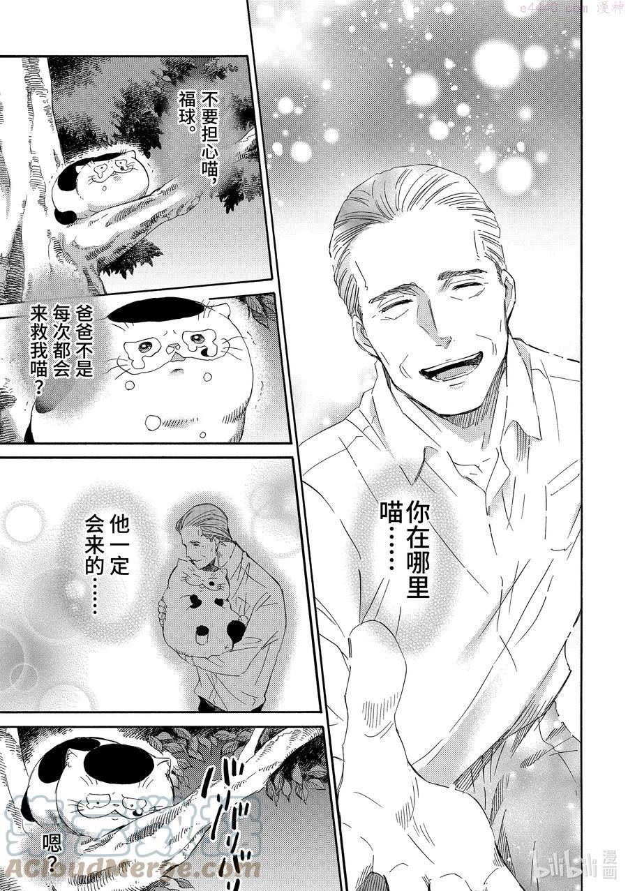 大叔与猫漫画,50 福球遇险记7图