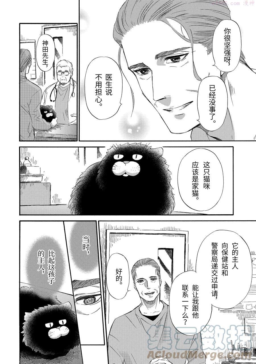 大叔与猫漫画,50 福球遇险记10图