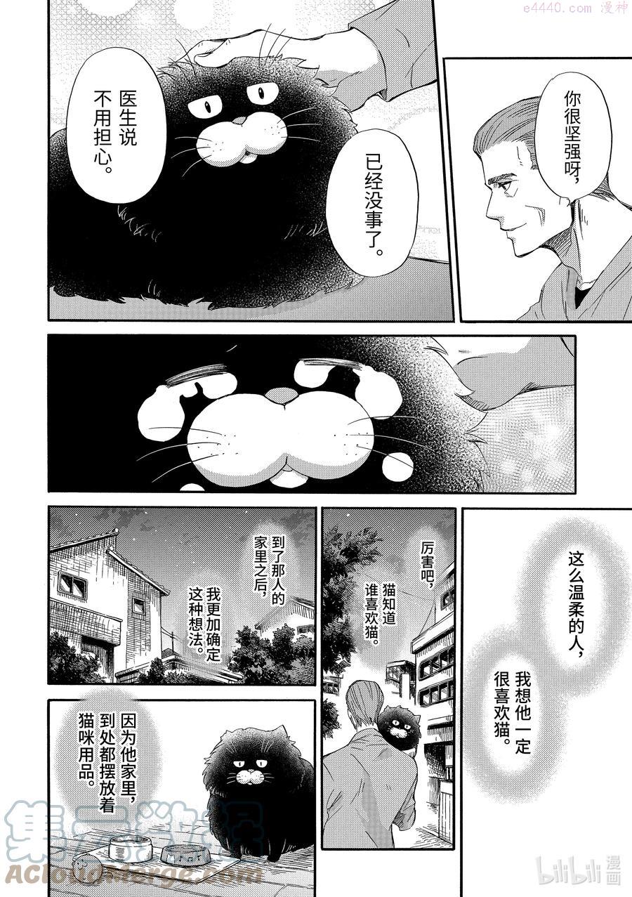 大叔与猫漫画,51 我好想你呀4图