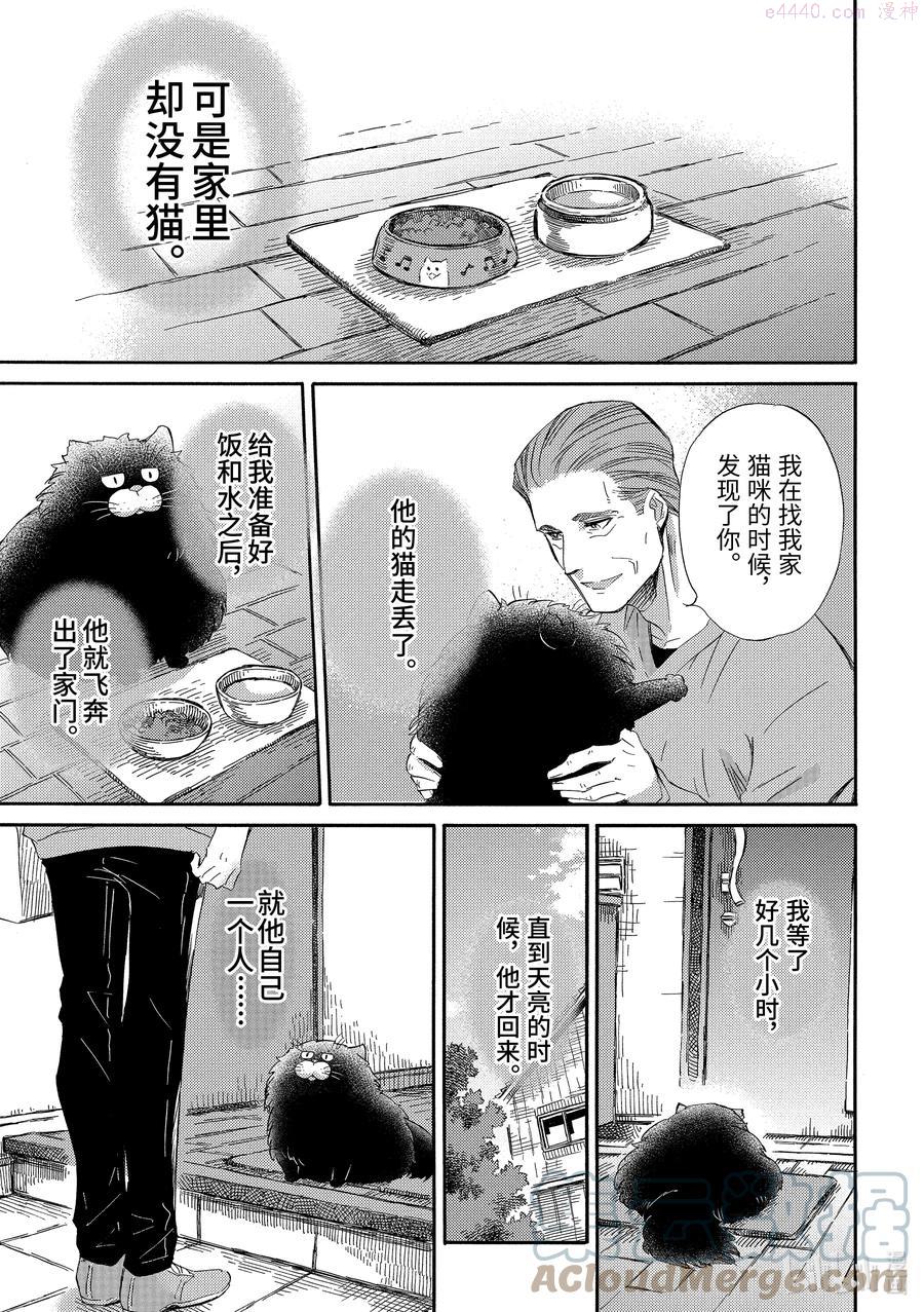 大叔与猫漫画,51 我好想你呀5图