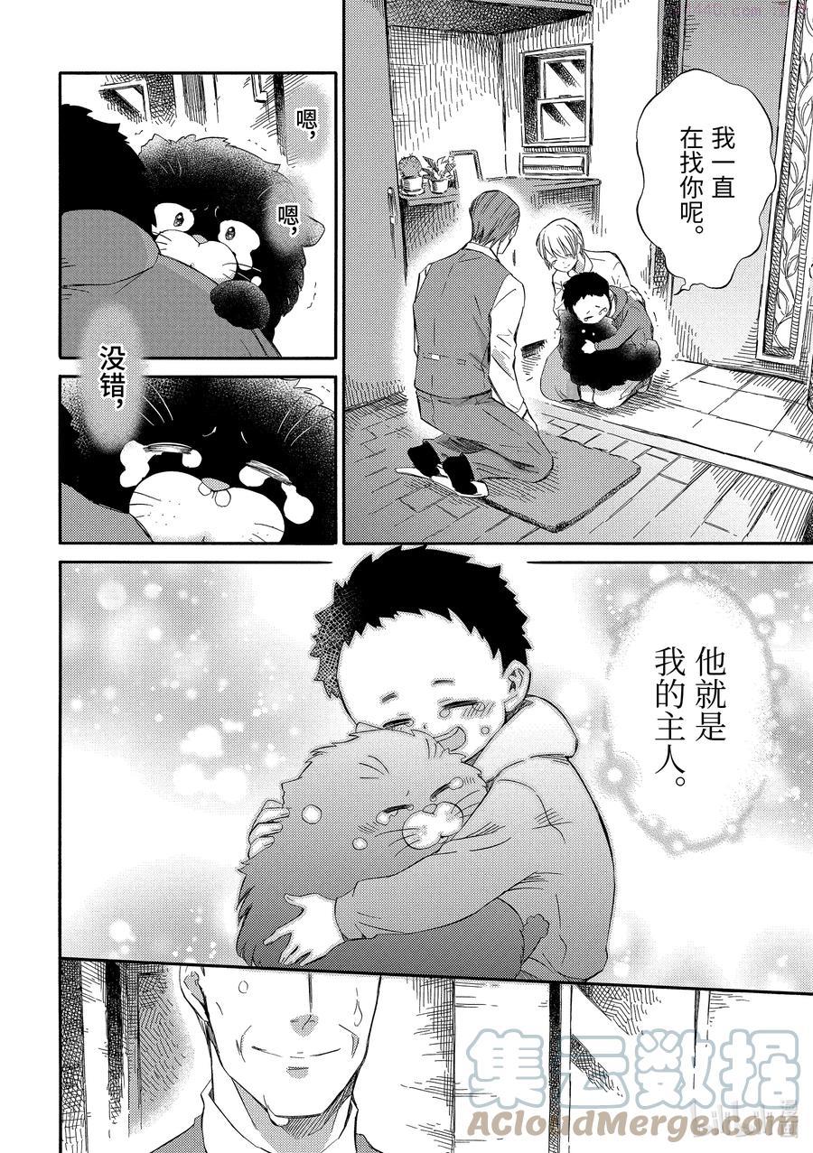 大叔与猫漫画,51 我好想你呀12图