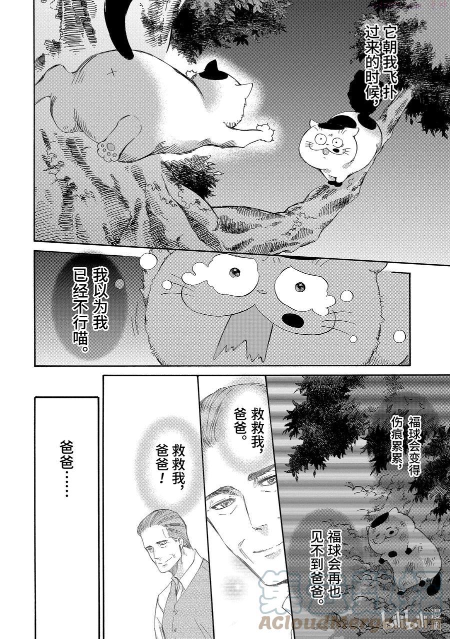 大叔与猫漫画,52 受挫喵2图