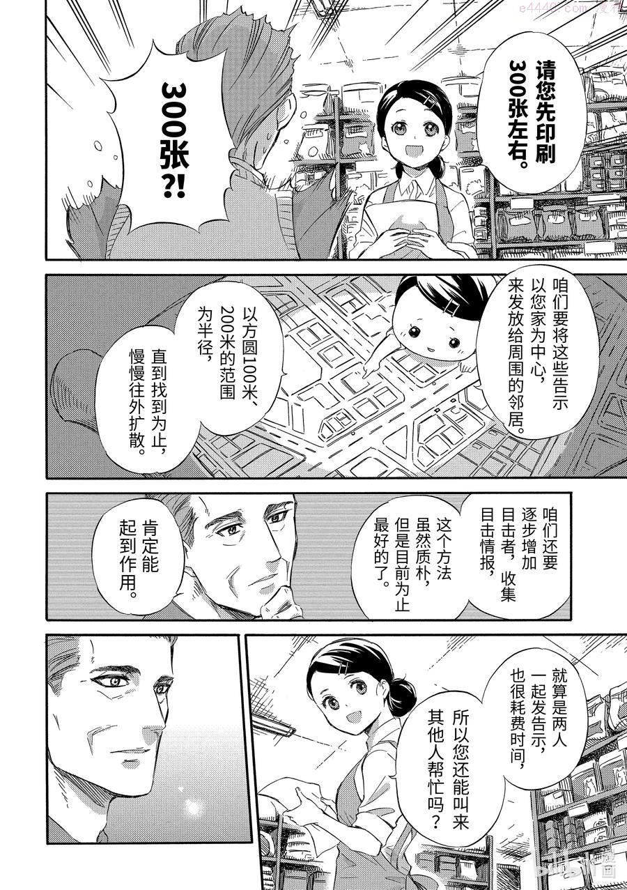 大叔与猫漫画,53 福球走丢了6图