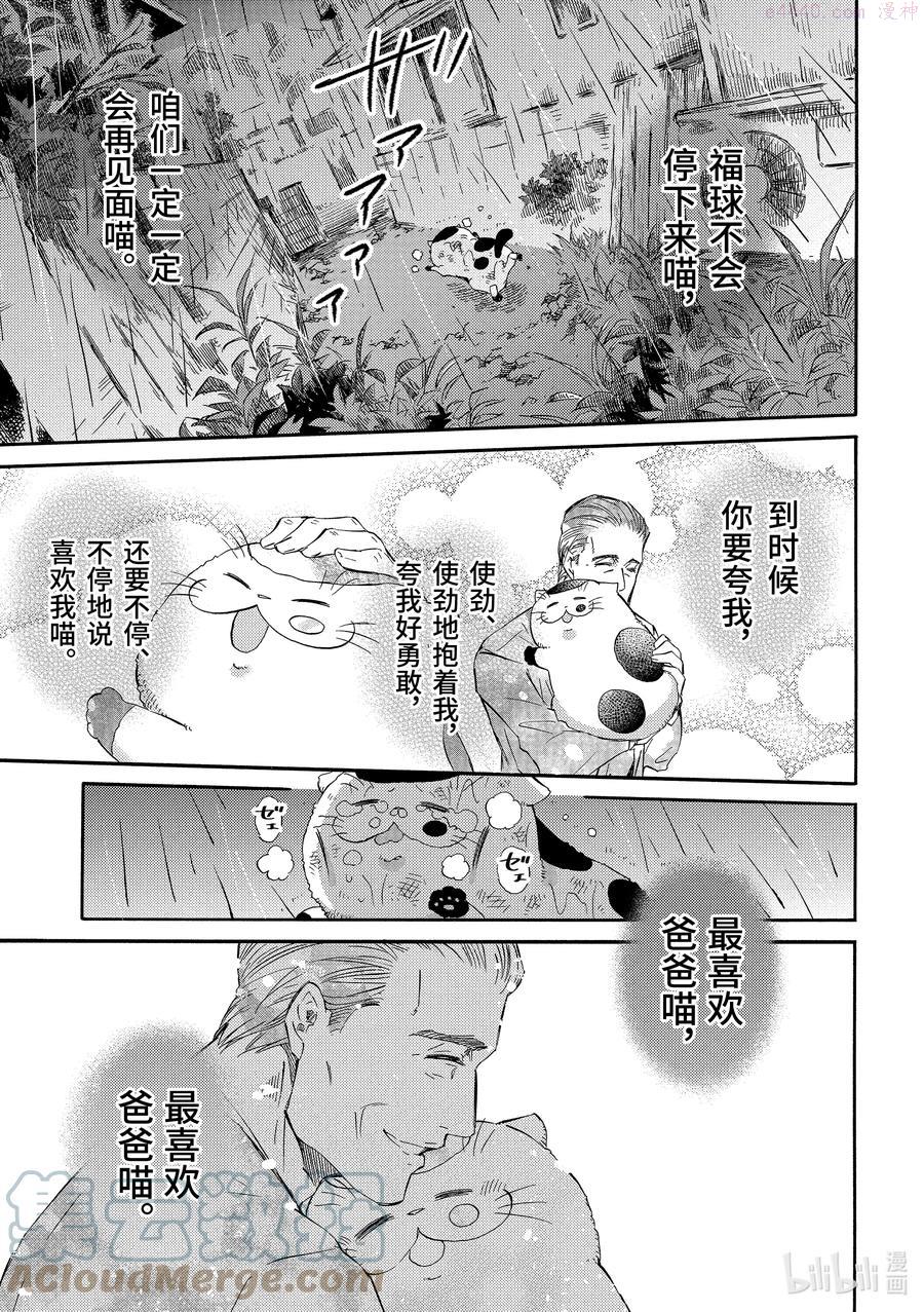 大叔与猫漫画,54 传达给你7图