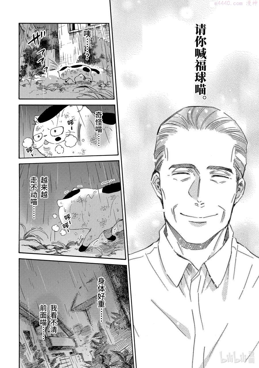 大叔与猫漫画,54 传达给你8图