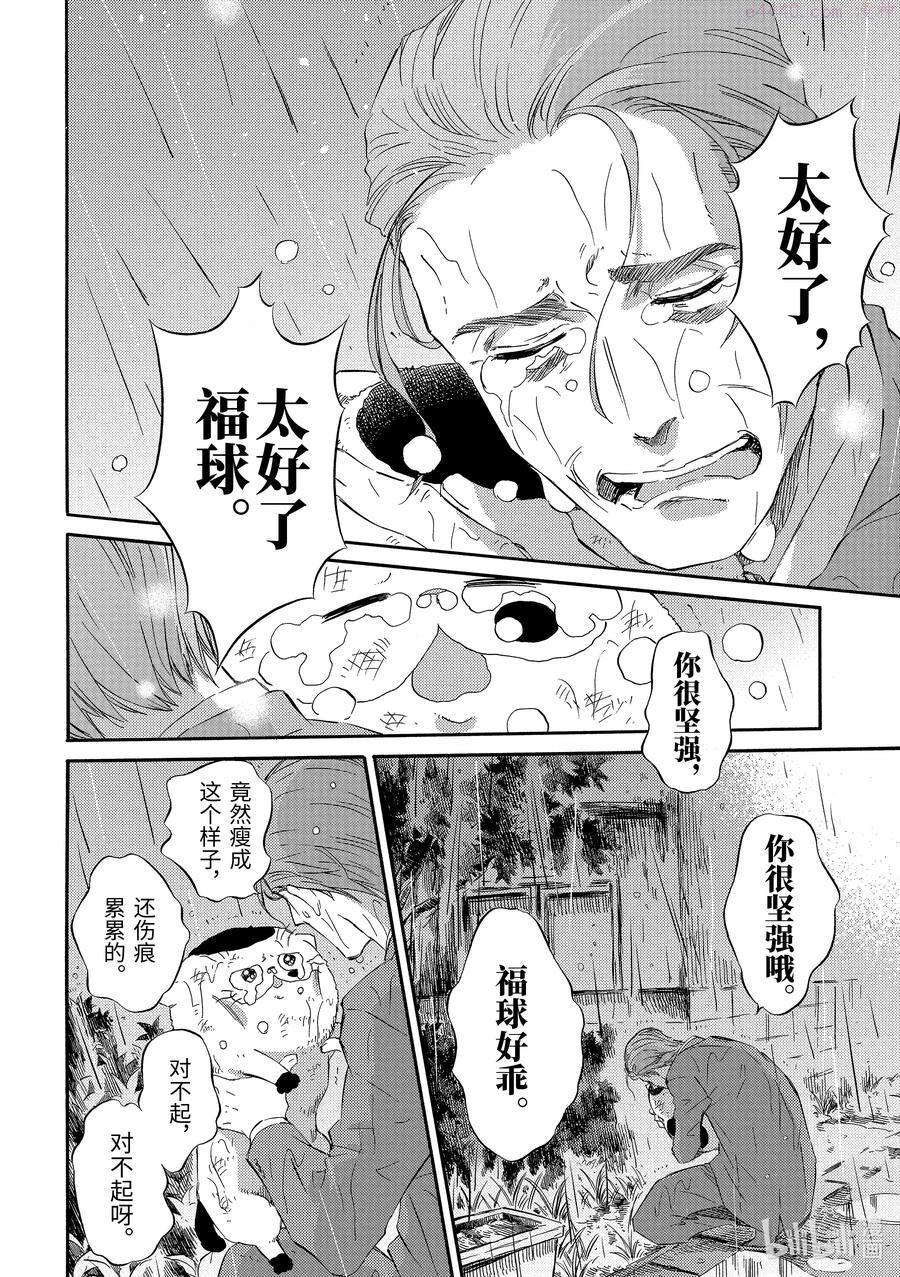 大叔与猫漫画,54 传达给你22图