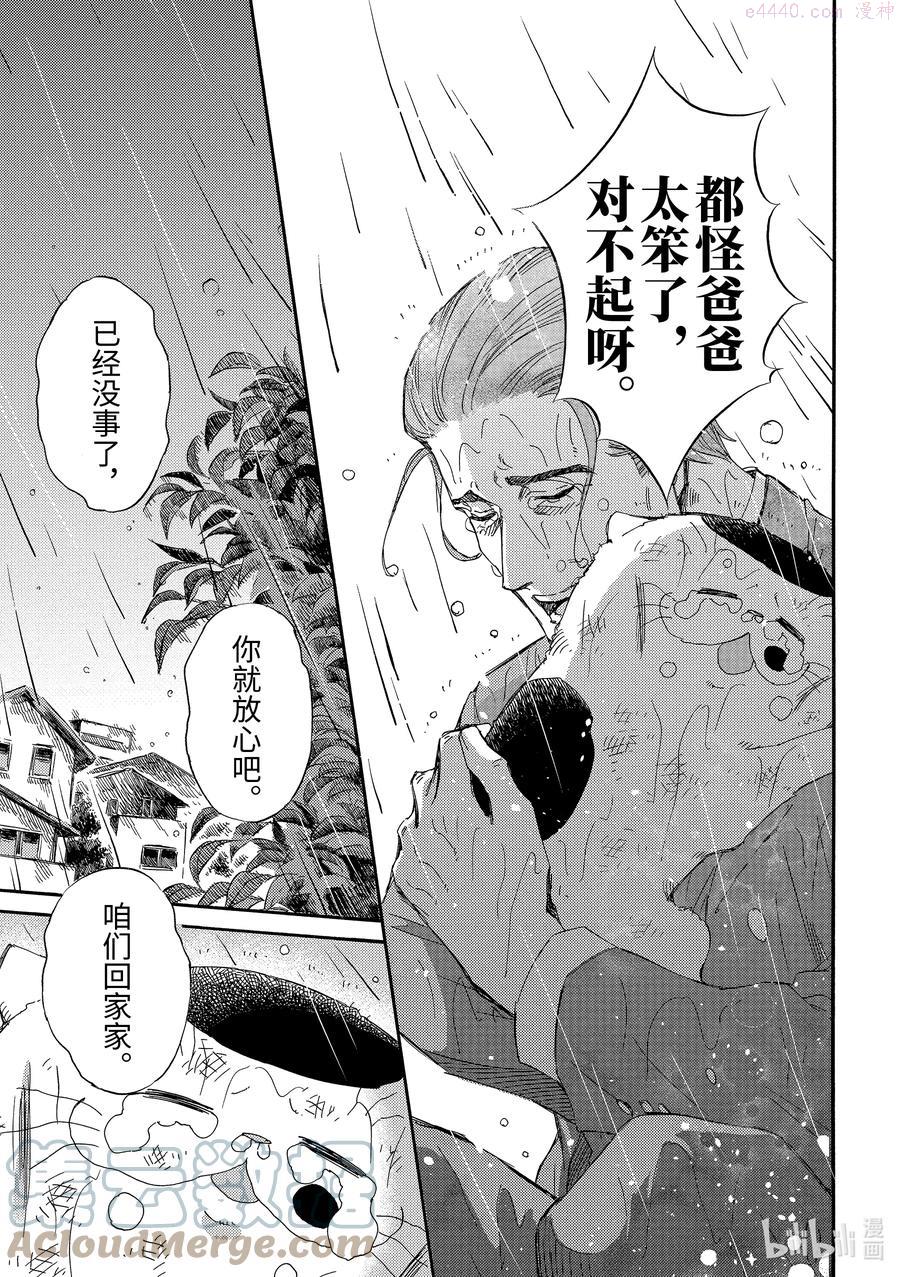 大叔与猫漫画,54 传达给你23图