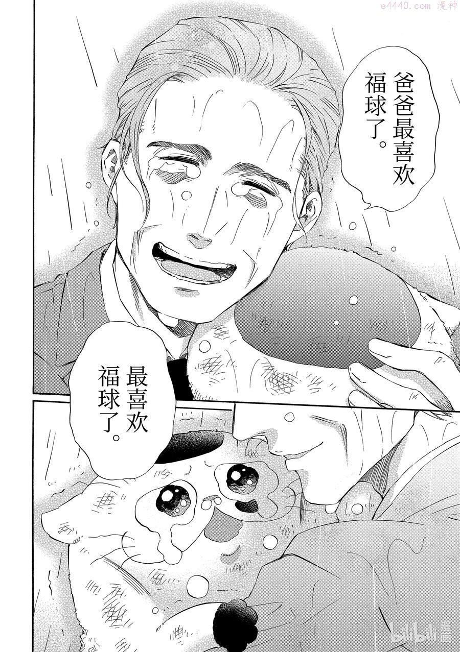 大叔与猫漫画,54 传达给你24图