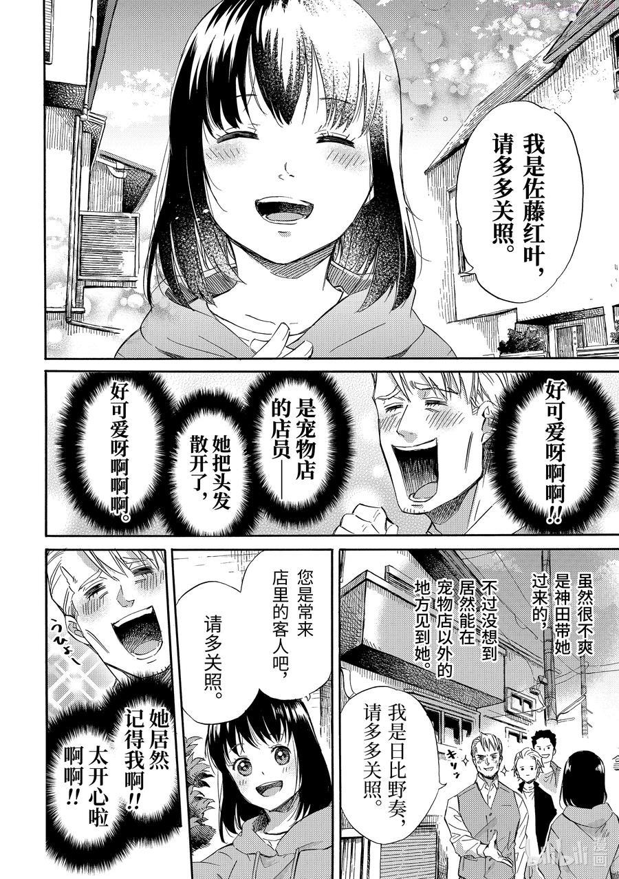 大叔与猫漫画,54.5 猩猩与日比野2图