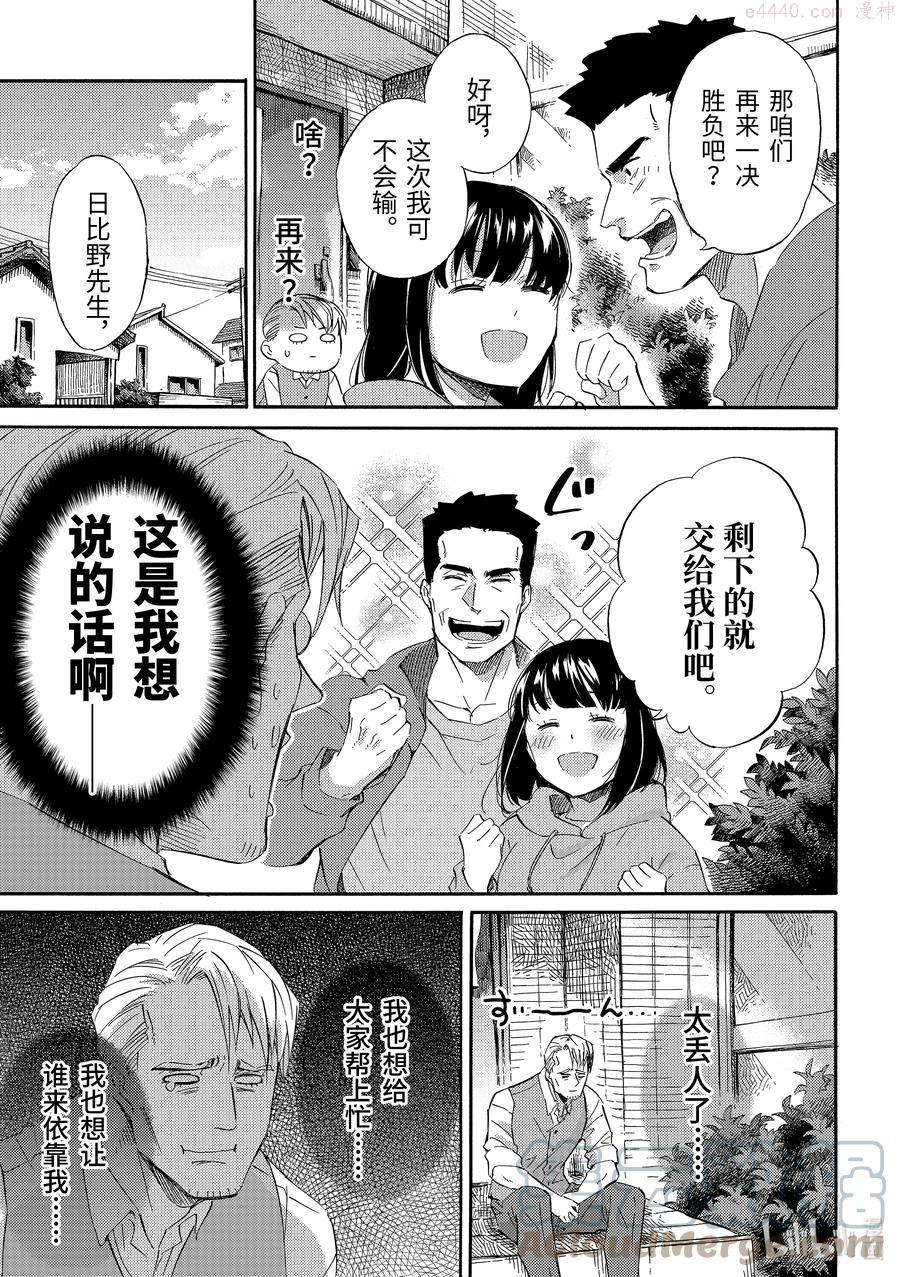 大叔与猫漫画,54.5 猩猩与日比野5图