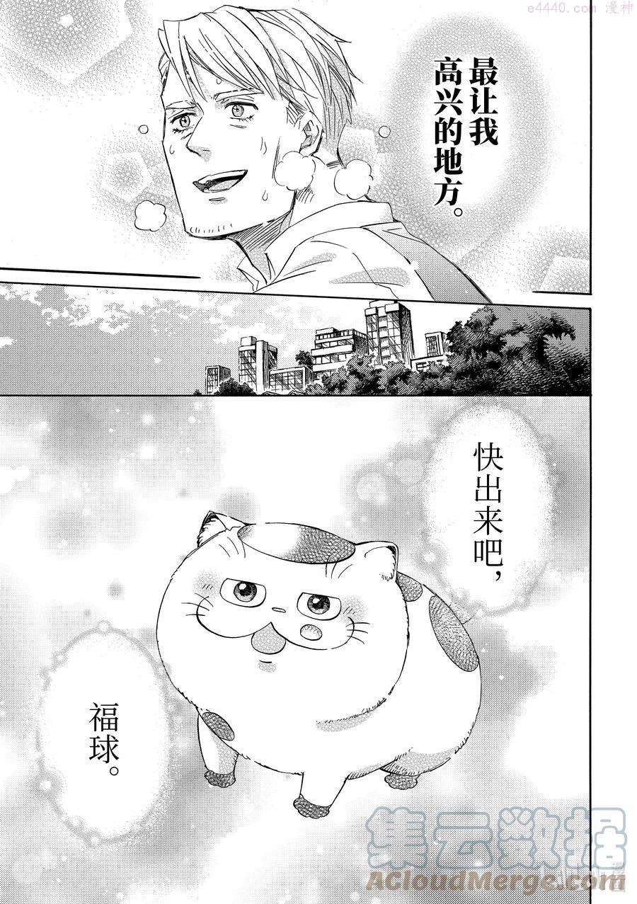 大叔与猫漫画,54.5 猩猩与日比野9图