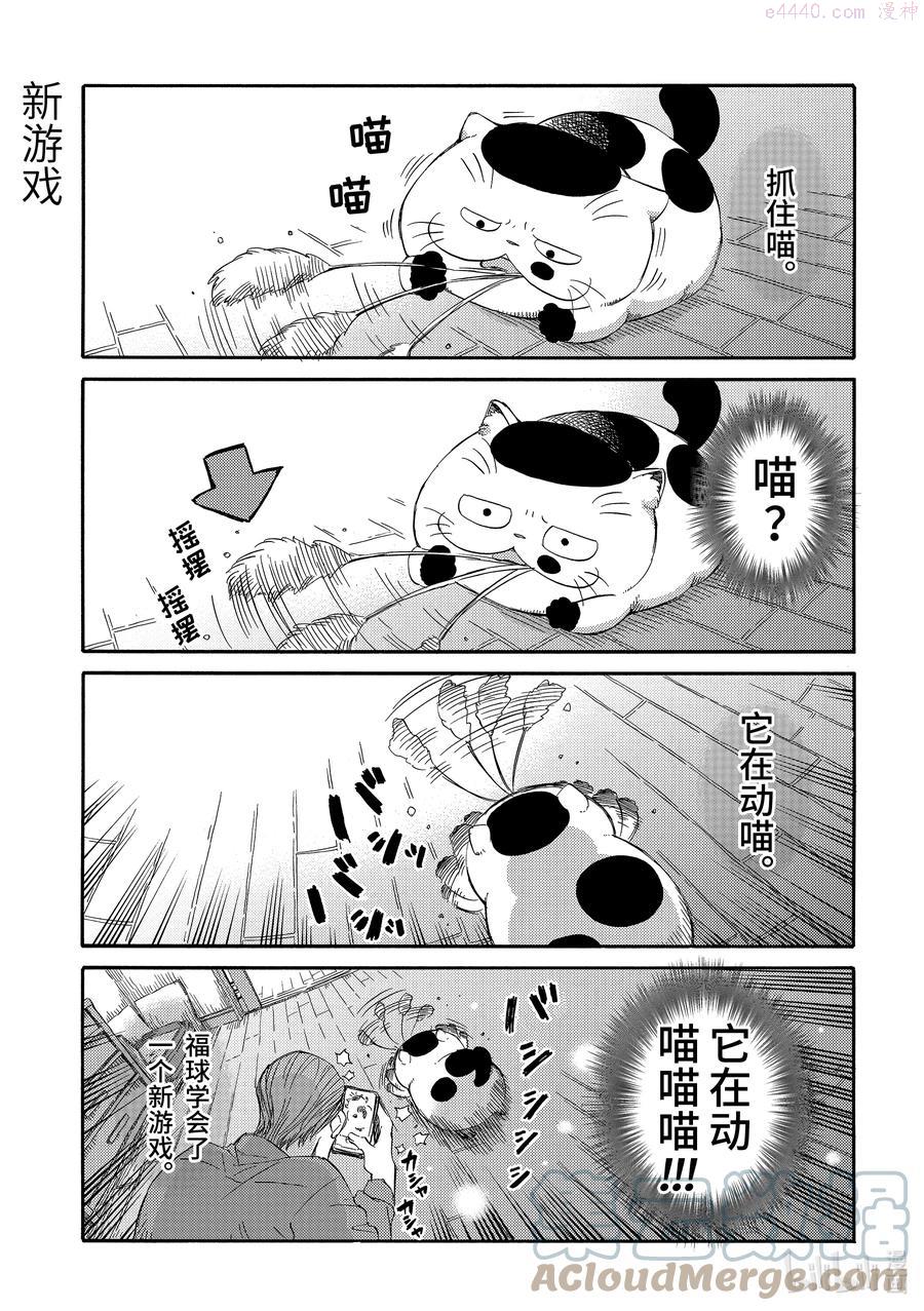 大叔与猫漫画,54.5 猩猩与日比野11图