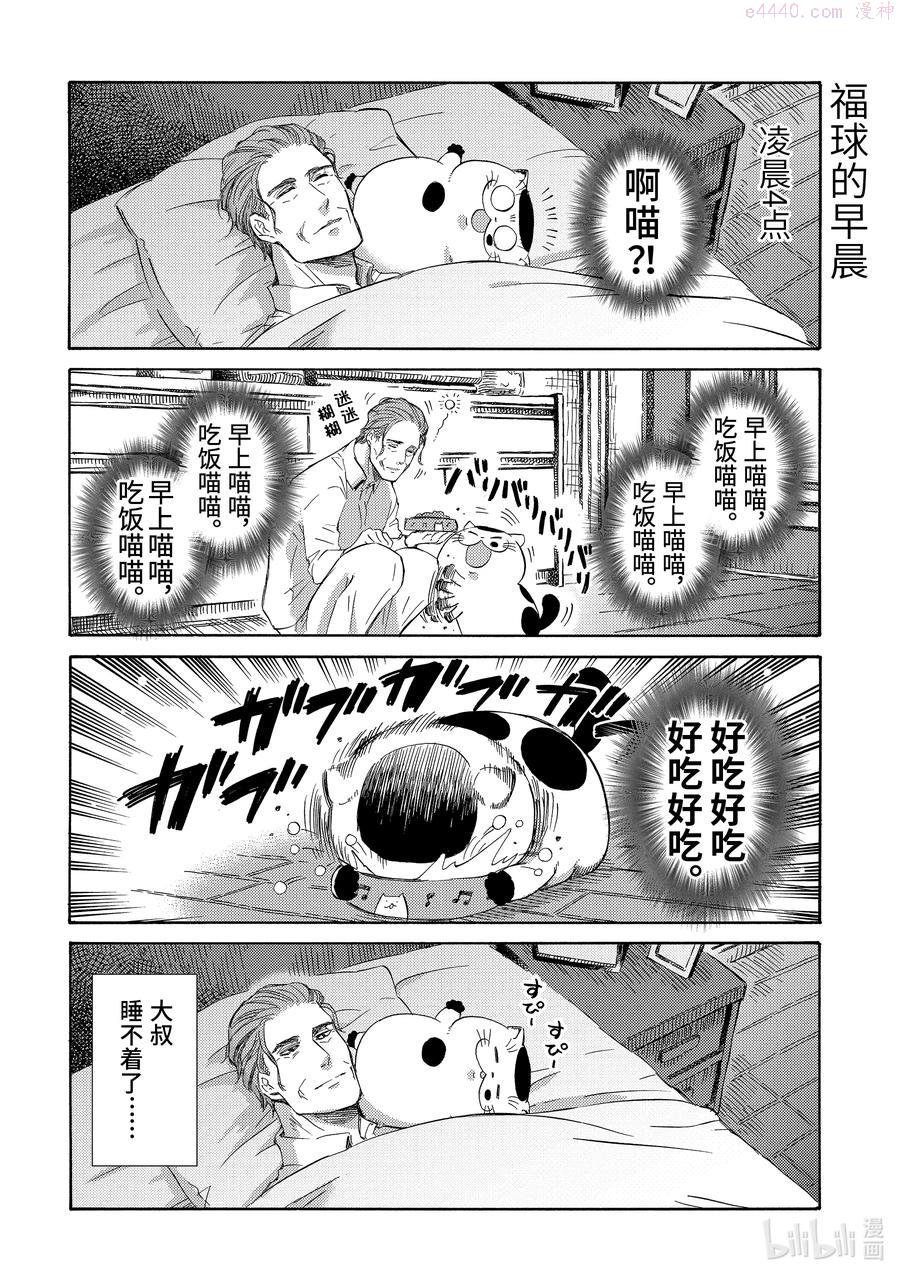 大叔与猫漫画,54.5 猩猩与日比野12图