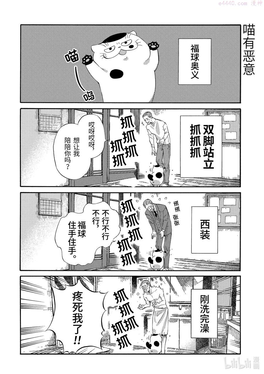 大叔与猫漫画,54.5 猩猩与日比野14图