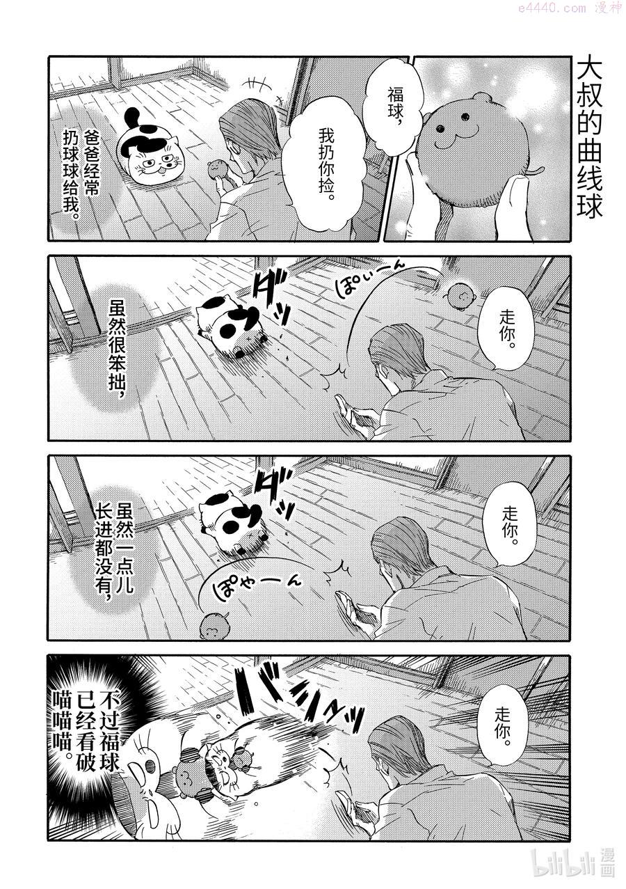 大叔与猫漫画,54.5 猩猩与日比野16图