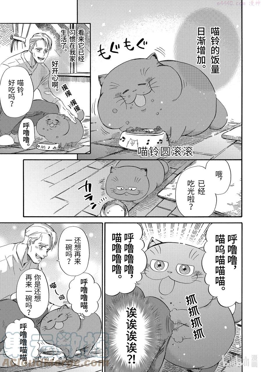 大叔与猫漫画,55 大叔与睡觉的猫15图