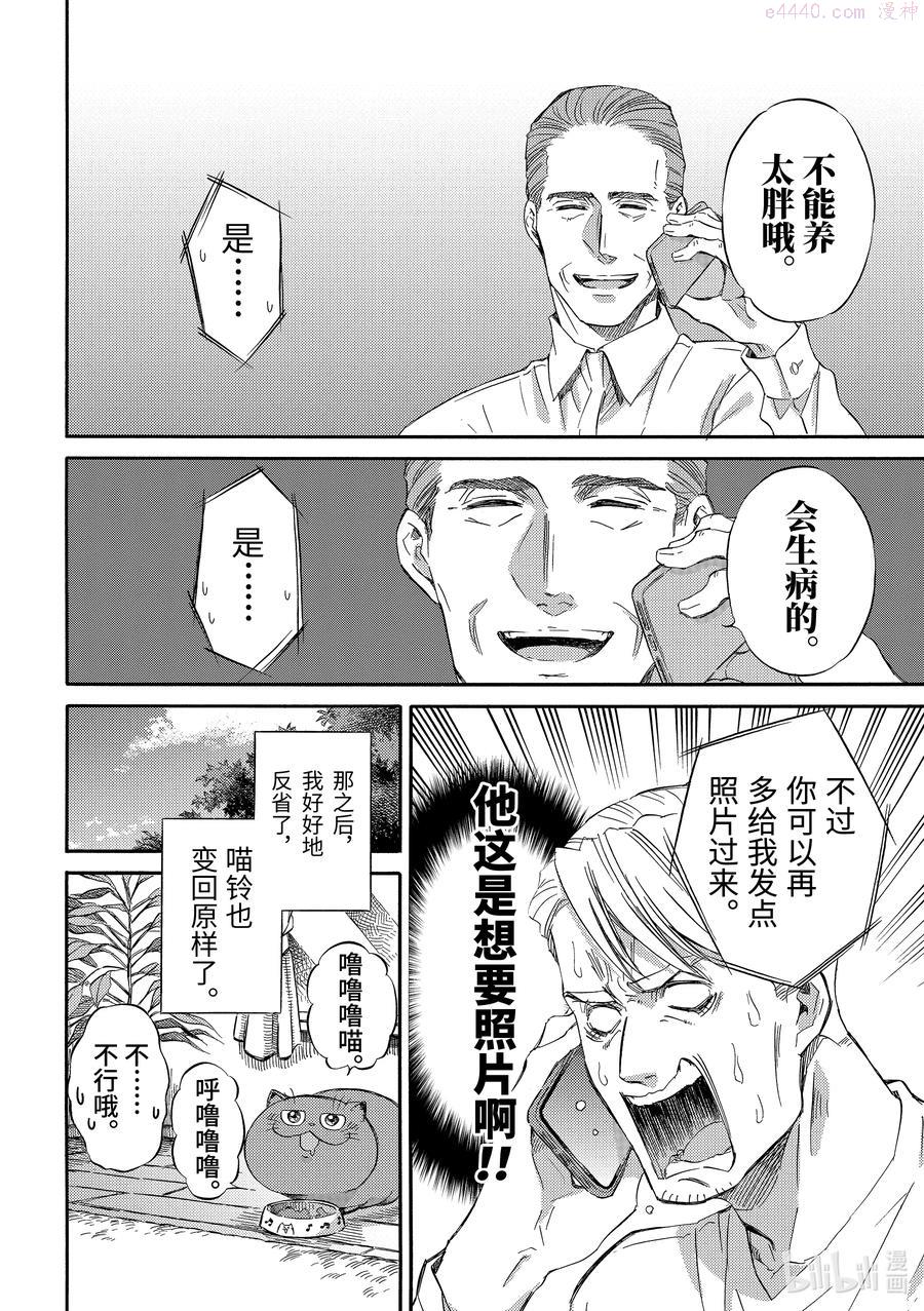 大叔与猫漫画,55 大叔与睡觉的猫18图