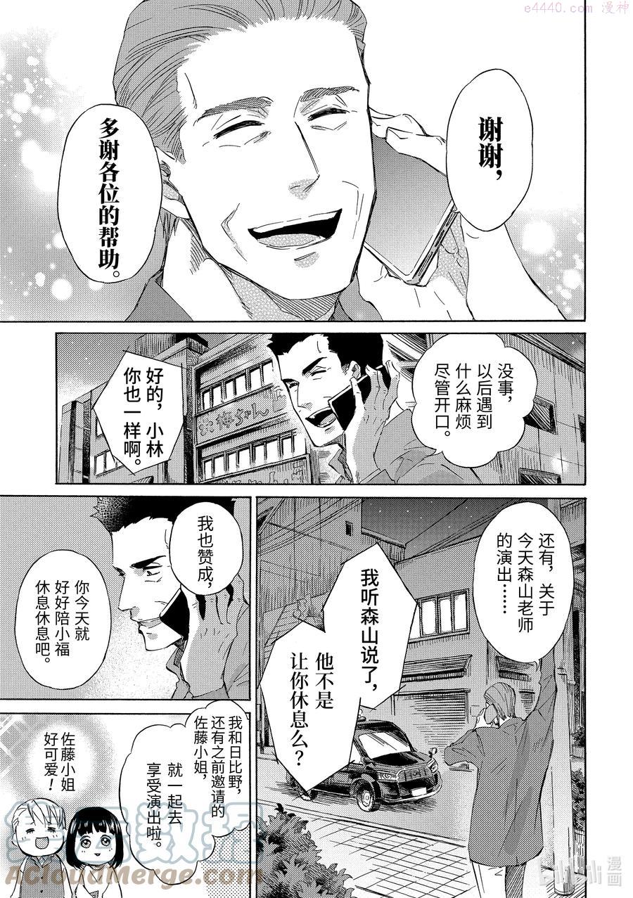 大叔与猫漫画,56 爸爸气冲冲3图