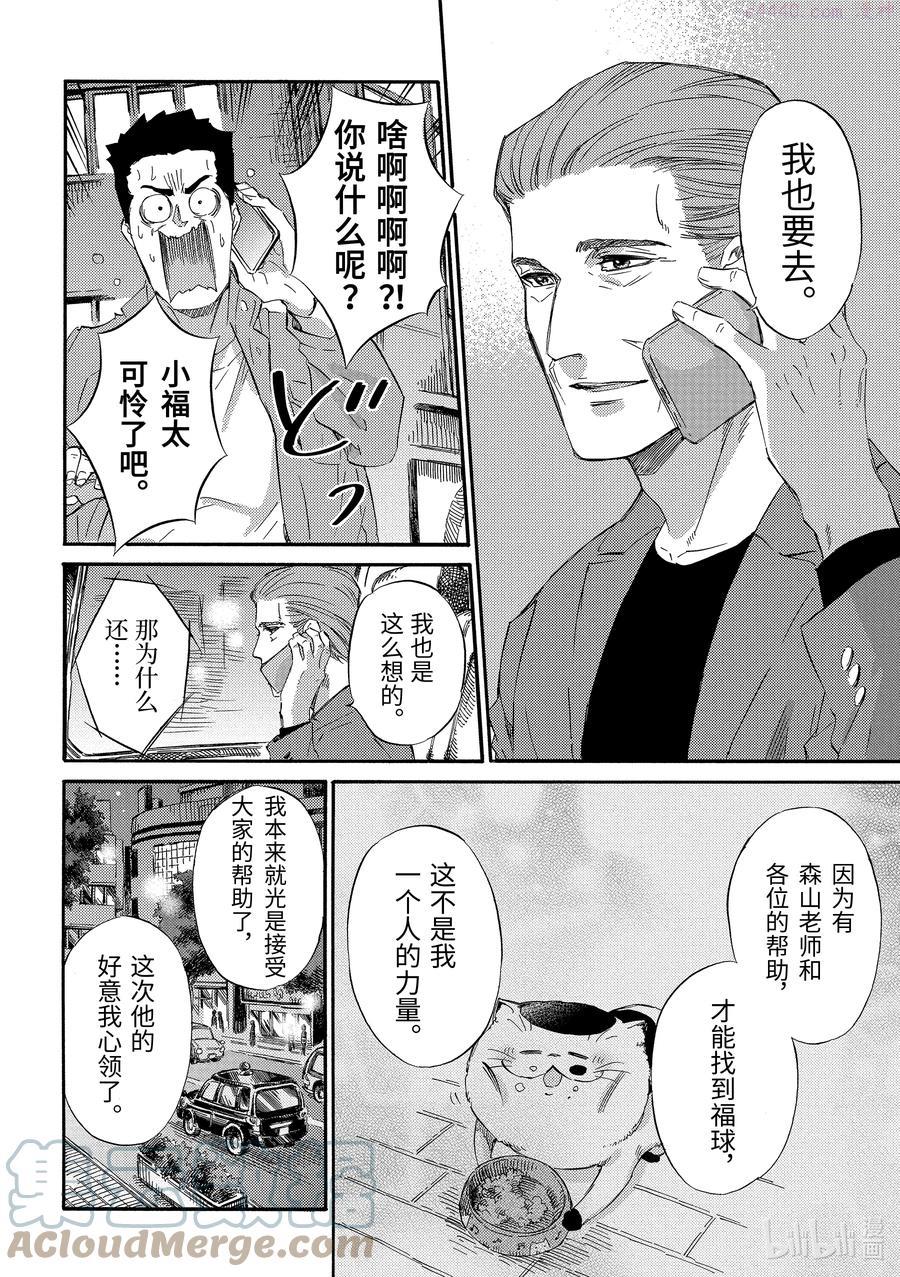 大叔与猫漫画,56 爸爸气冲冲4图