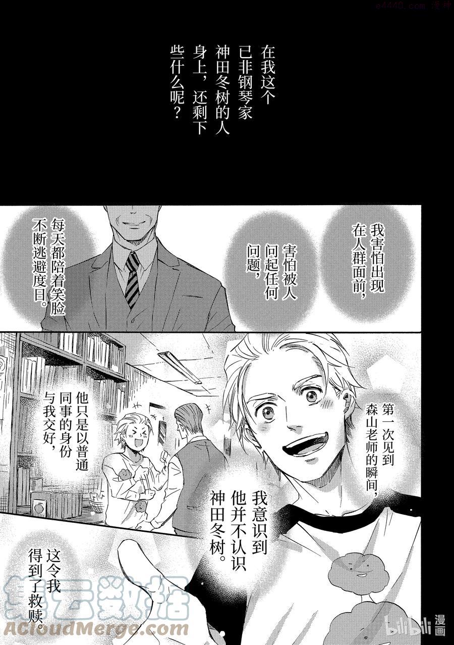 大叔与猫漫画,56 爸爸气冲冲7图