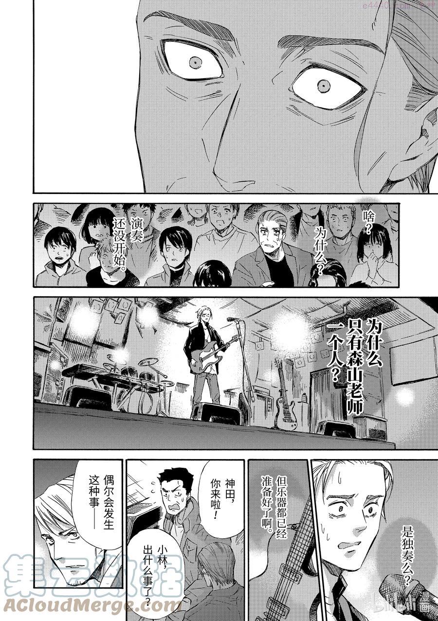 大叔与猫漫画,56 爸爸气冲冲10图