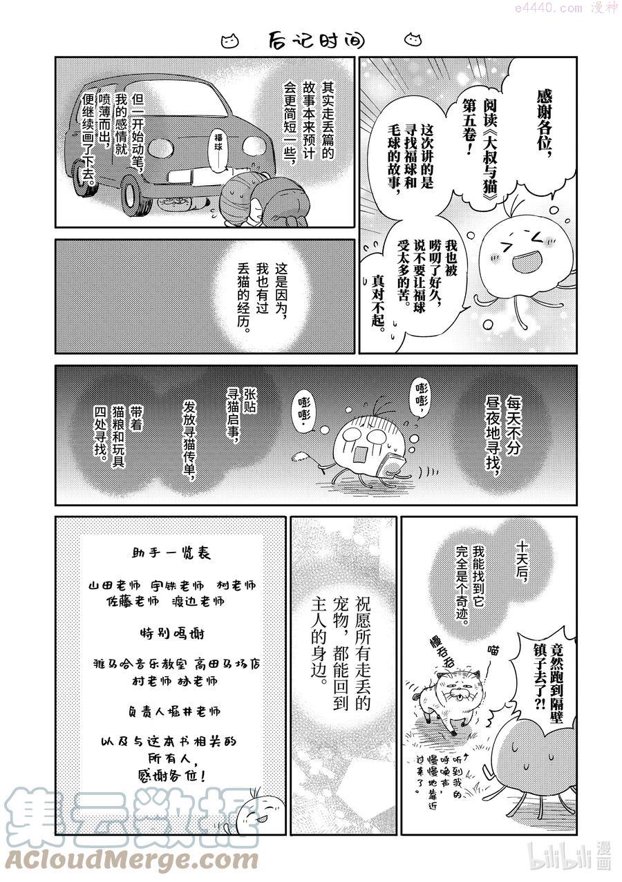 大叔与猫漫画,56 爸爸气冲冲13图