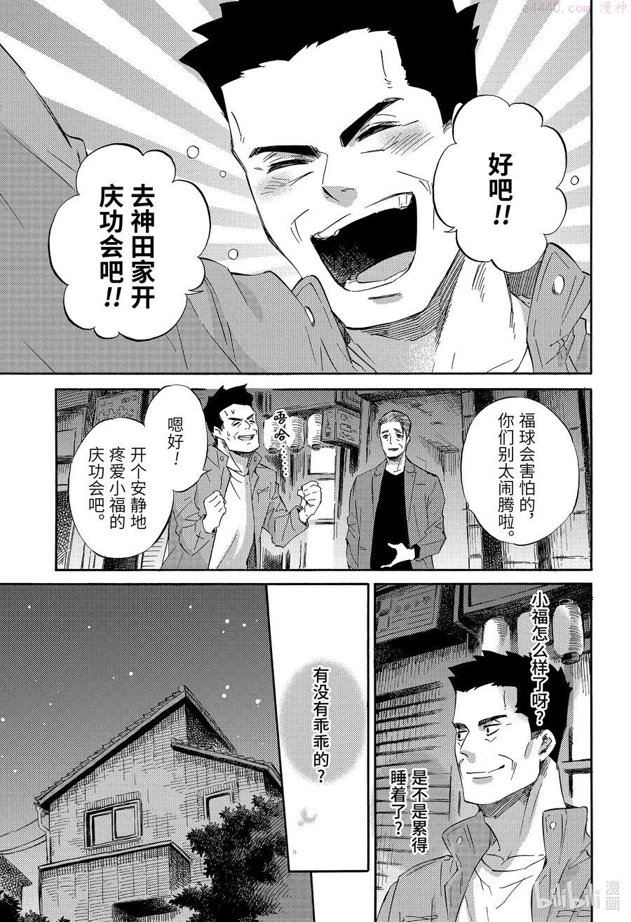 大叔与猫漫画,58 福球和快乐的伙伴们10图