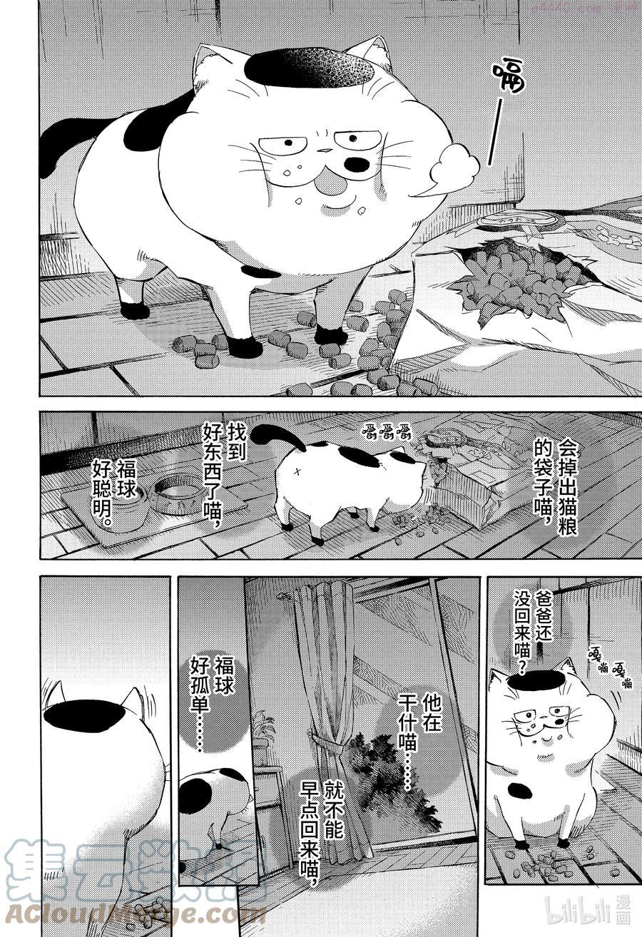 大叔与猫漫画,58 福球和快乐的伙伴们11图