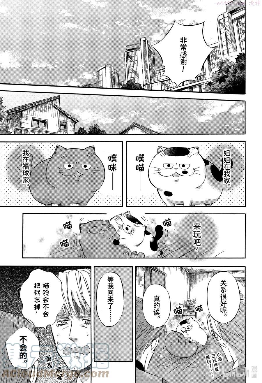 大叔与猫漫画,59 爸爸的声音7图