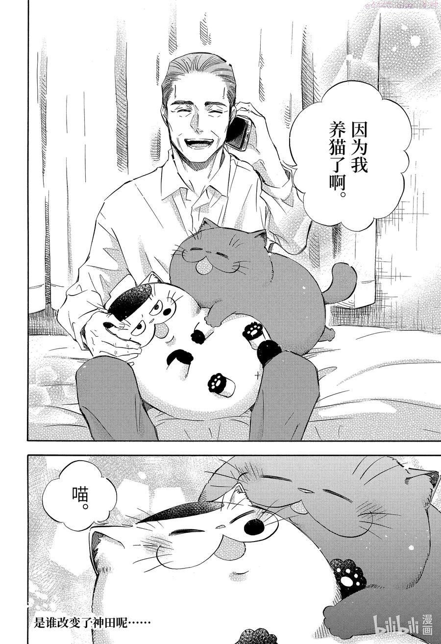 大叔与猫漫画,64 鼓足干劲加油喵18图