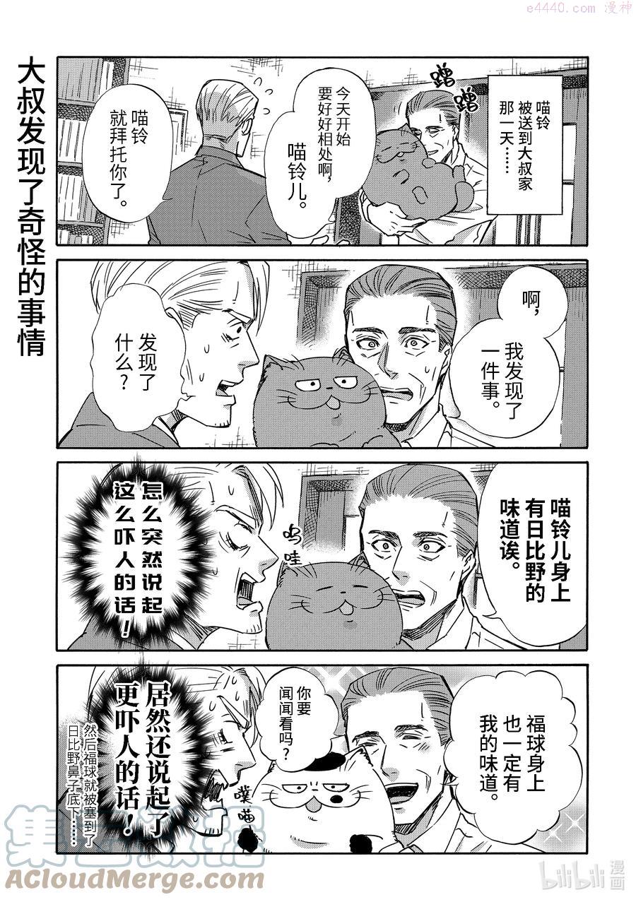 大叔与猫漫画,69.5 番外1图