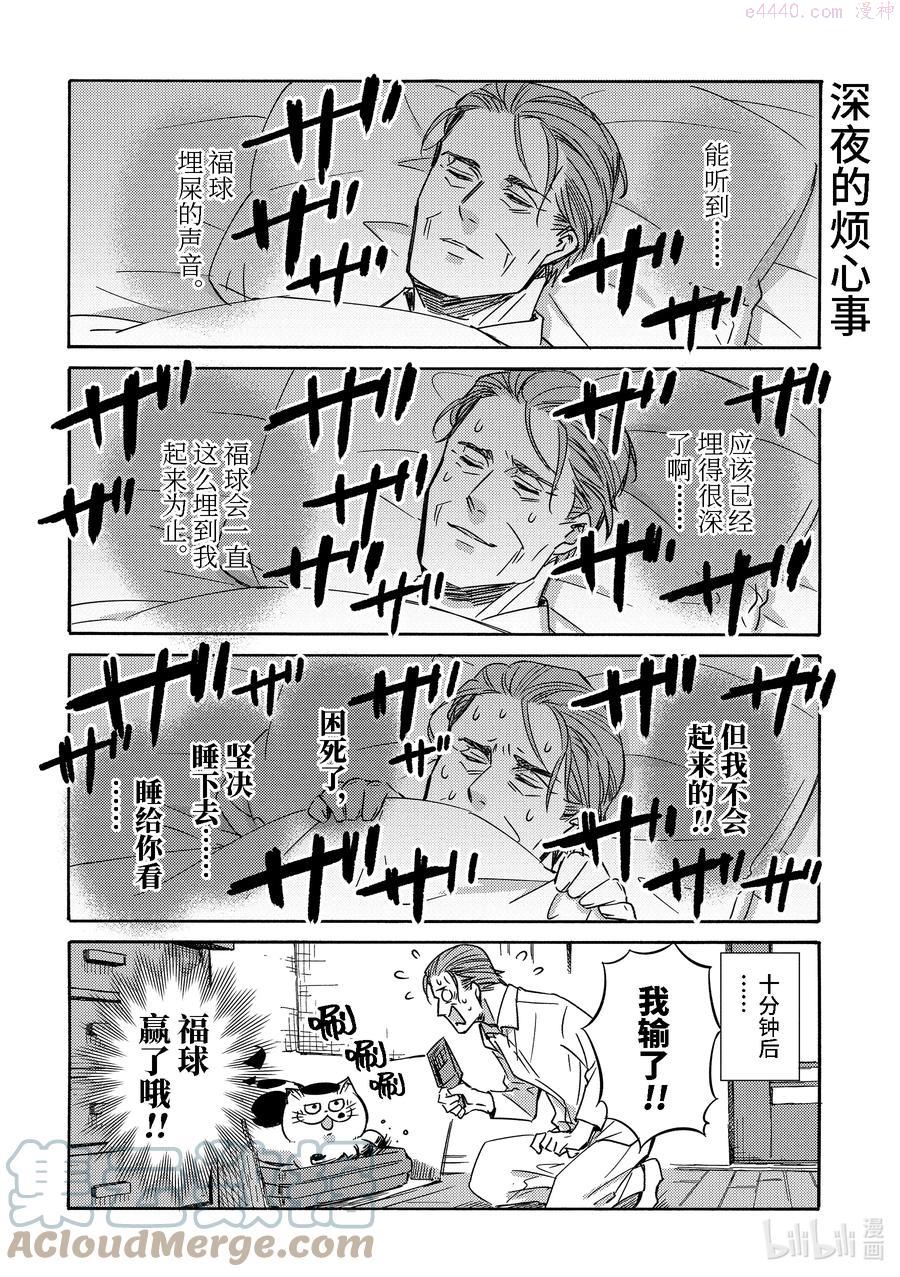 大叔与猫漫画,69.5 番外2图