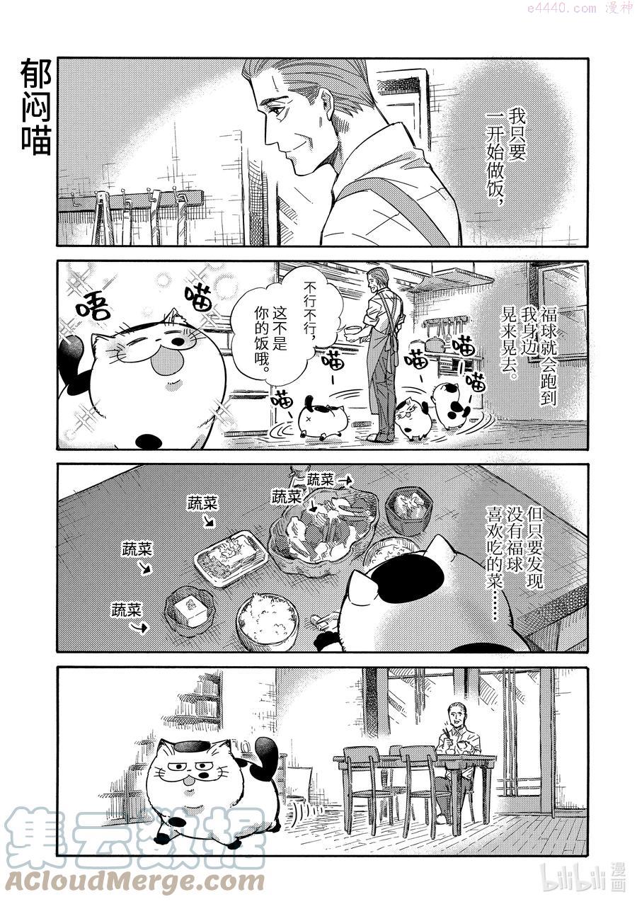 大叔与猫漫画,69.6 番外1图