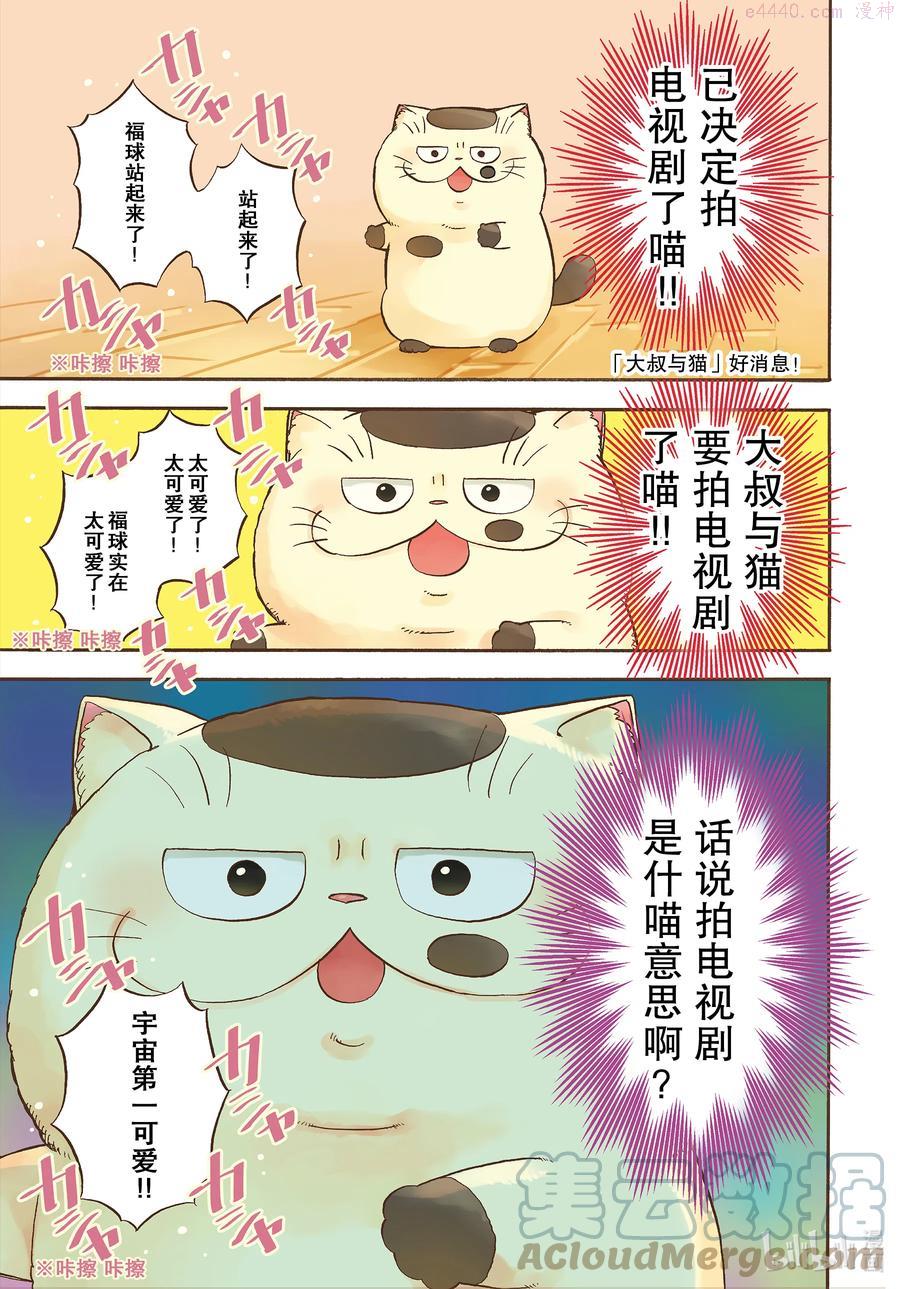 大叔与猫漫画,70 演出结束后1图