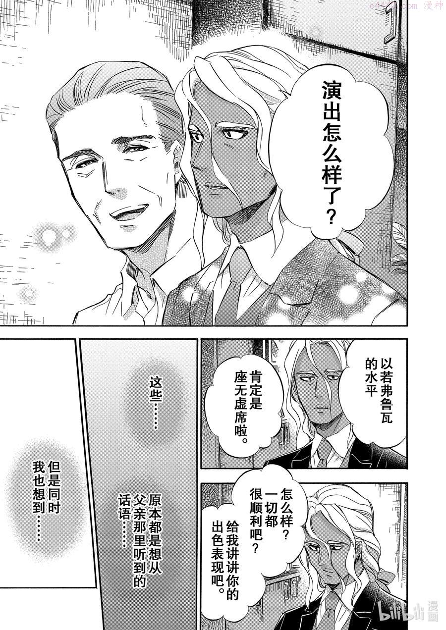 大叔与猫漫画,70 演出结束后10图